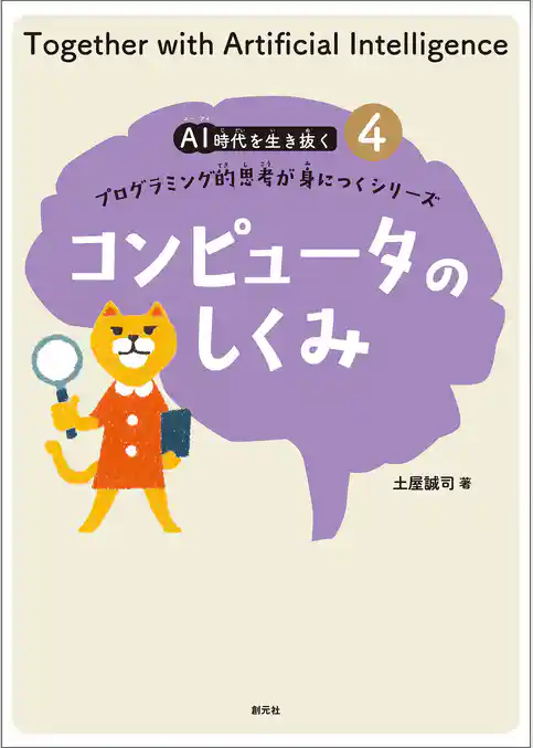 コンピュータのしくみ