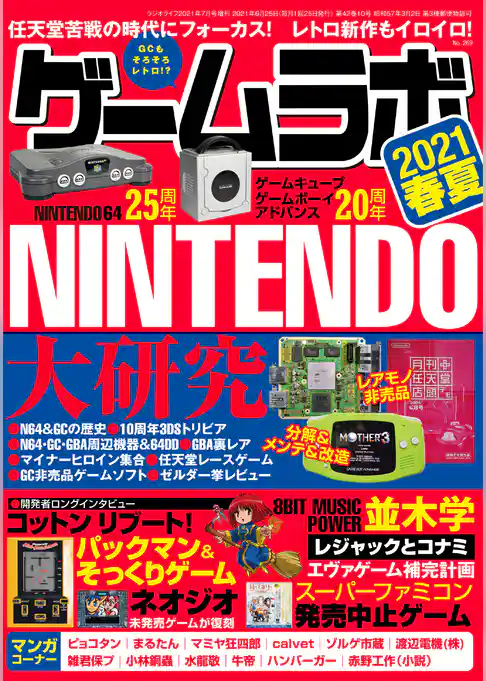 ゲームラボ 2021春夏