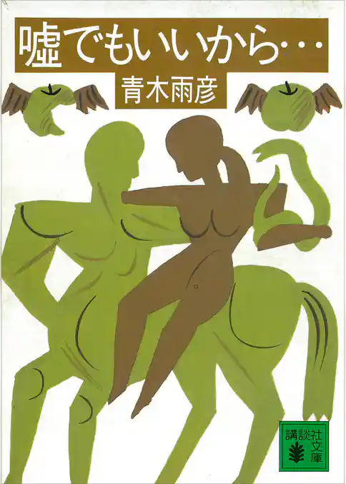 嘘でもいいから……