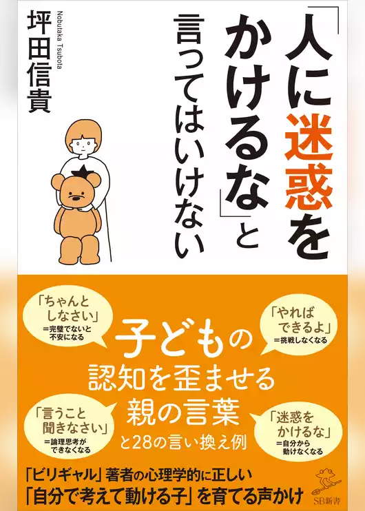 「人に迷惑をかけるな」と言ってはいけない