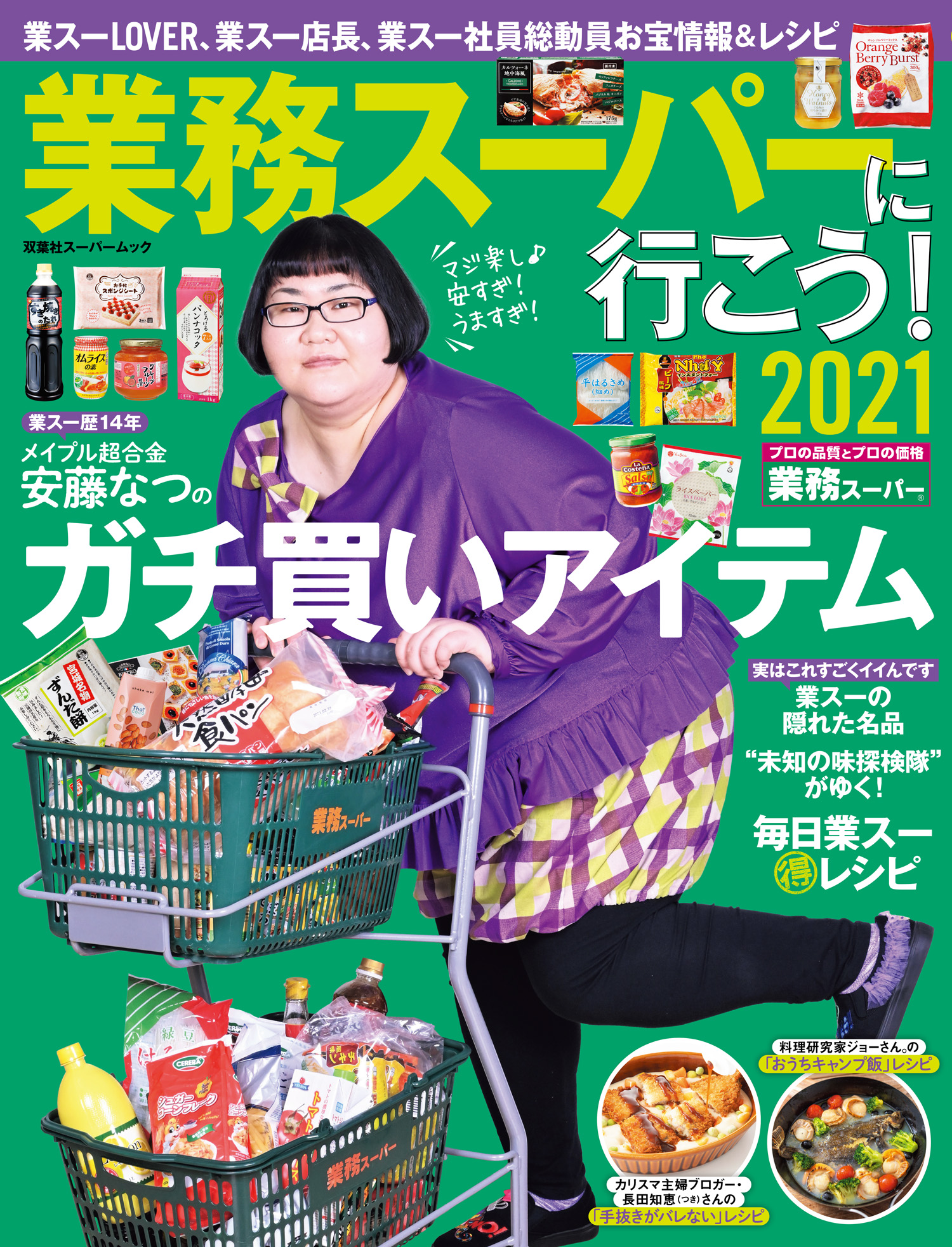 業務スーパーに行こう！2021