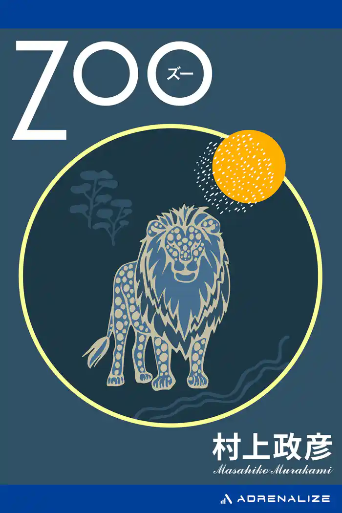 ZOO(ズー)