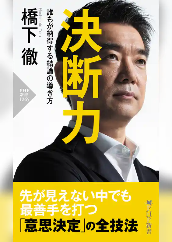 決断力 誰もが納得する結論の導き方