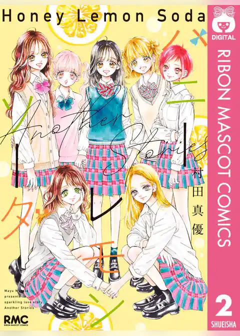 ハニーレモンソーダ Side Stories