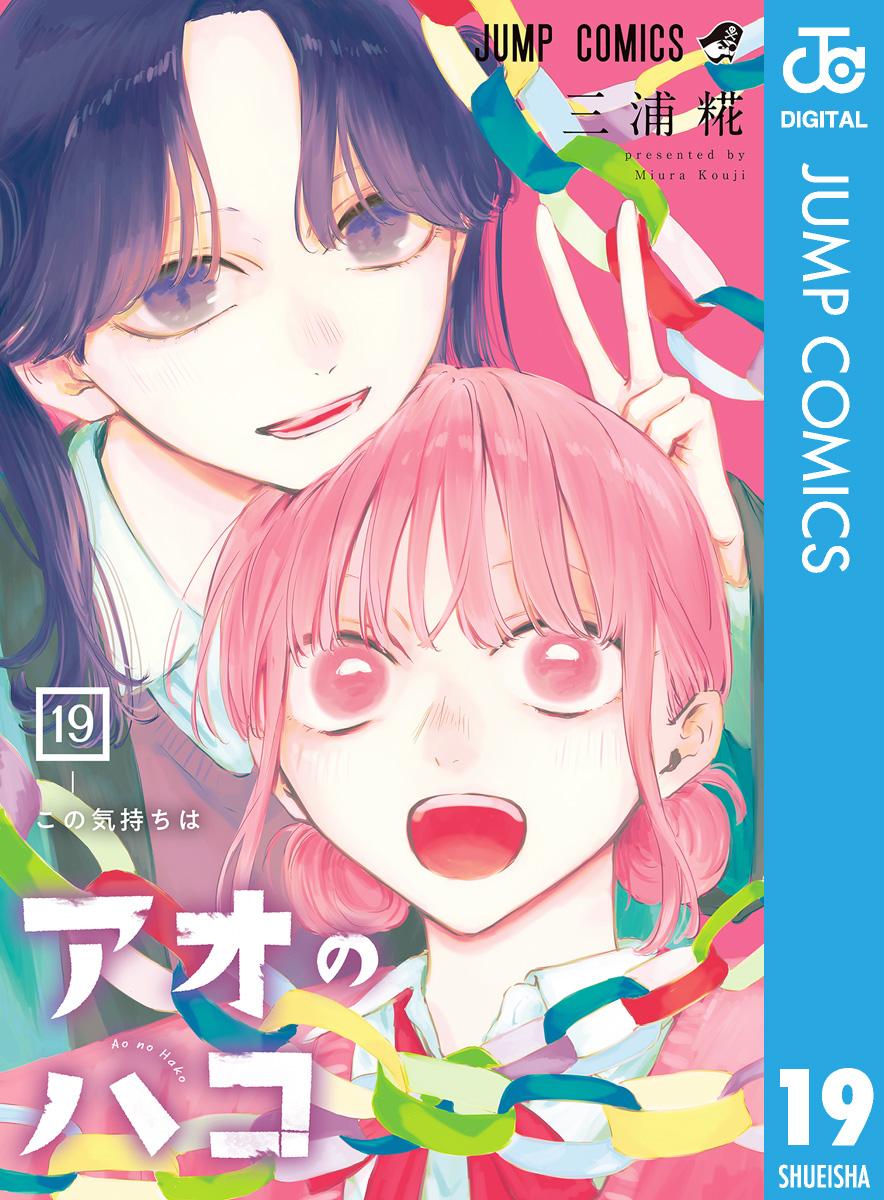 アオのハコ 三浦糀 [1-14巻 コミックセット/未完結]の通販 by