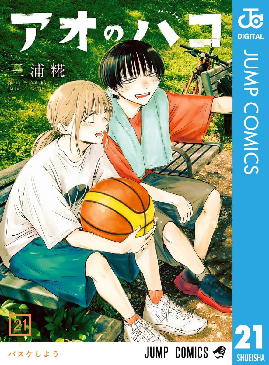 アオのハコ 1〜15巻 三浦糀 漫画 コミック アオのハコ(#1 千夏先輩) | 無料マンガ - 電子書籍 | U-NEXT