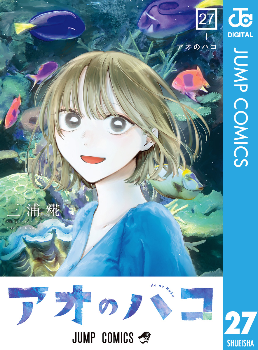 アオのハコ(マンガ) - 電子書籍 | U-NEXT 初回500円分無料