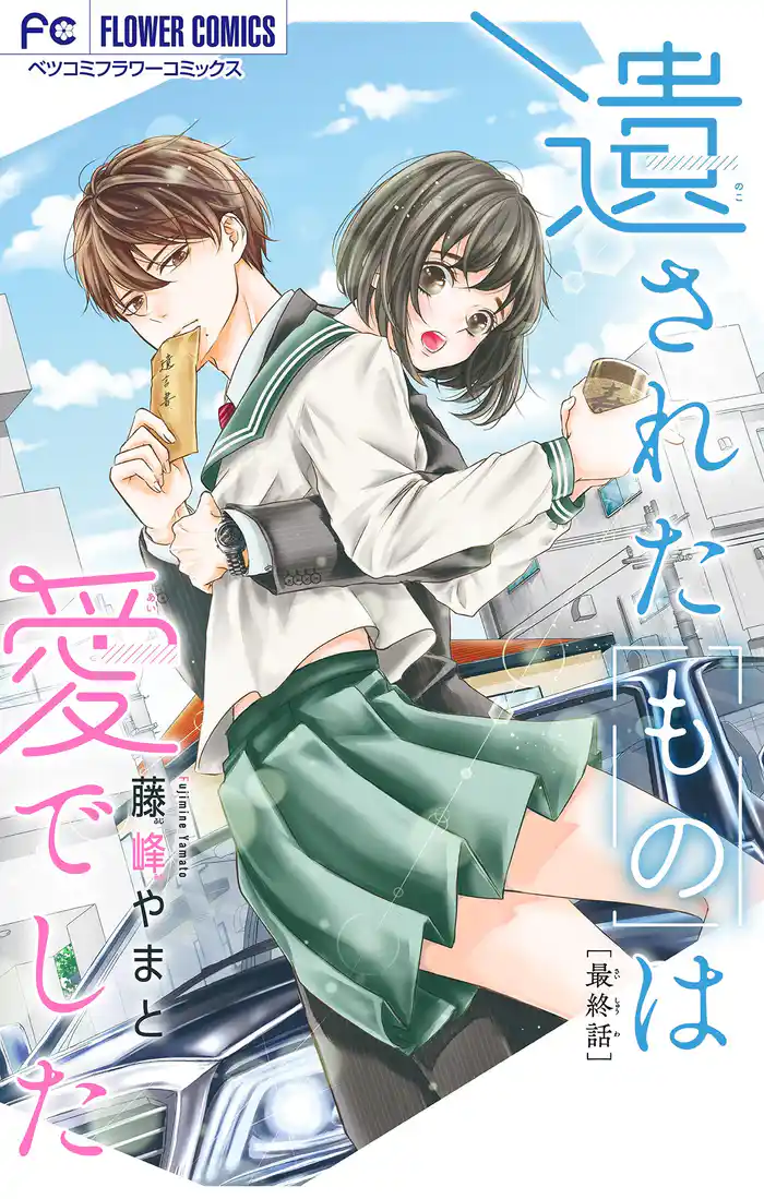 遺されたものは愛でした【マイクロ】（３）