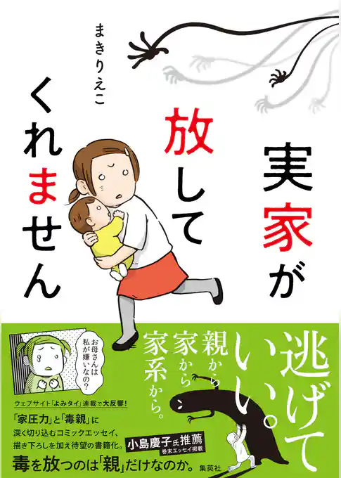 実家が放してくれません