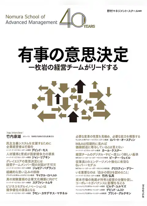 有事の意思決定