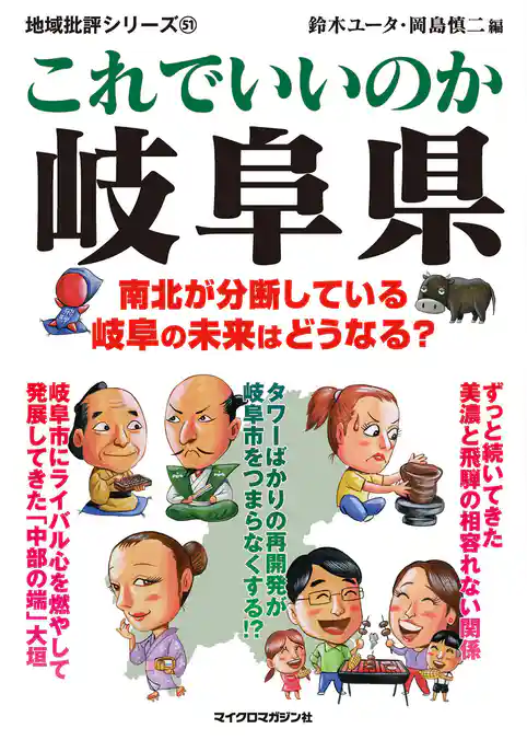 これでいいのか岐阜県