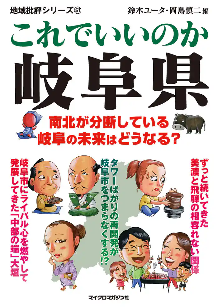 これでいいのか岐阜県