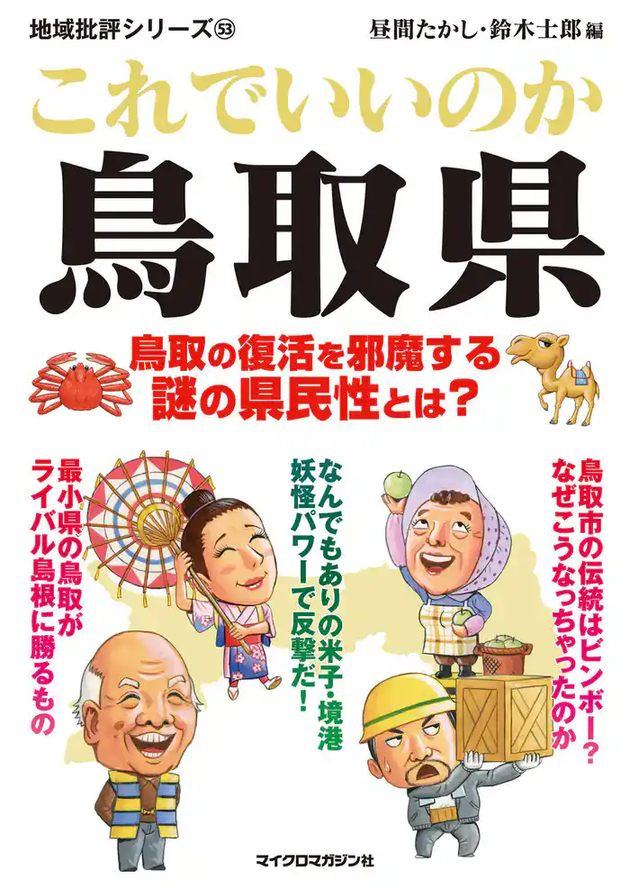 これでいいのか鳥取県
