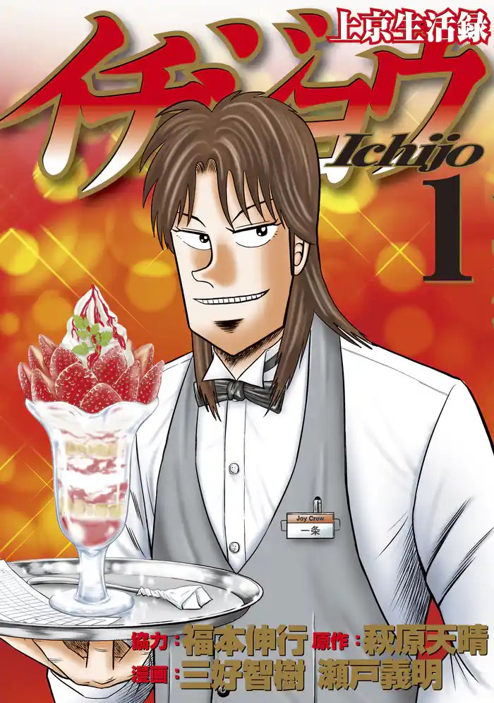 第１話　「東京」（１）