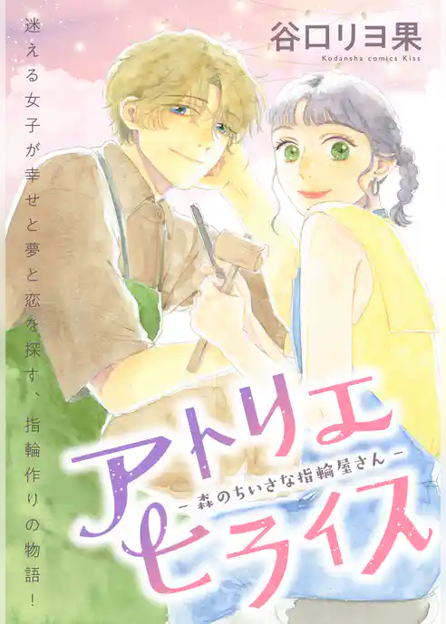 アトリエヒライス－森のちいさな指輪屋さん－