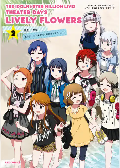 THE IDOLM@STER MILLION LIVE！ THEATER DAYS LIVELY FLOWERS