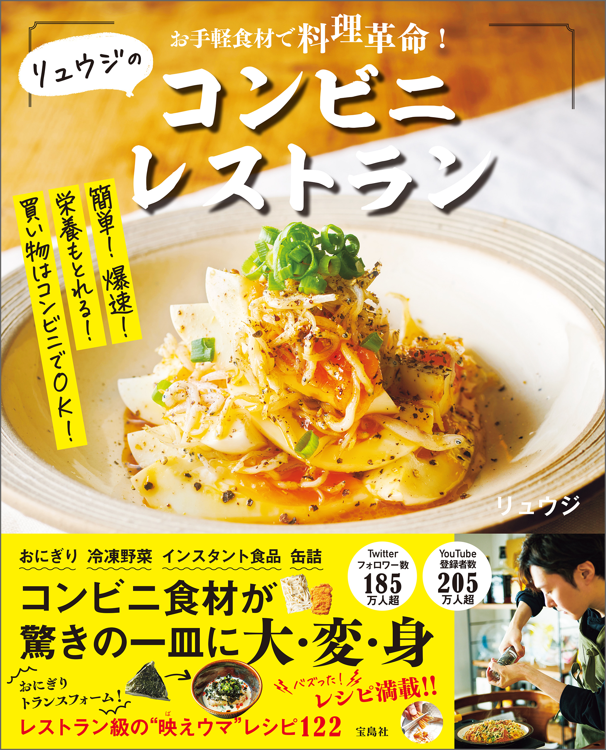 お手軽食材で失敗知らず！ やみつきバズレシピ(書籍) - 電子書籍 | U