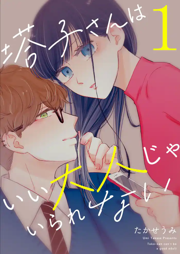 仮面のふたり(前編)