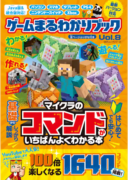 100％ムックシリーズ　ゲームまるわかりブック Vol.8