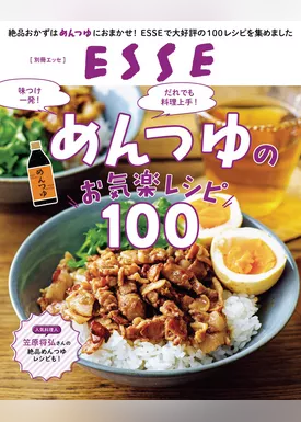めんつゆのお気楽レシピ100