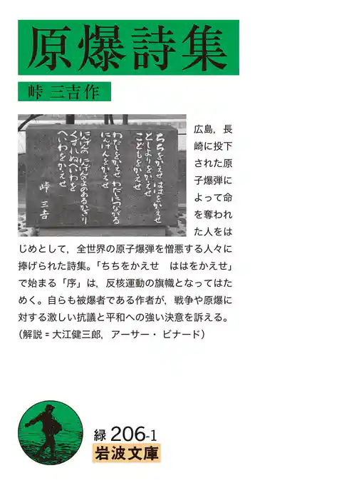 原爆詩集