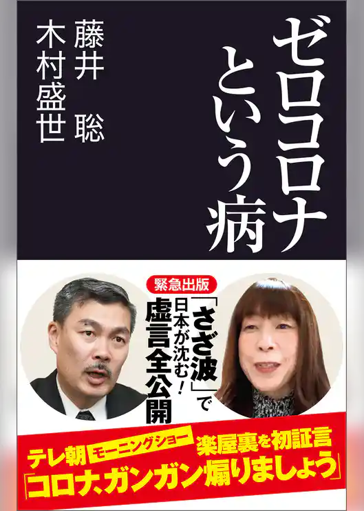 ゼロコロナという病