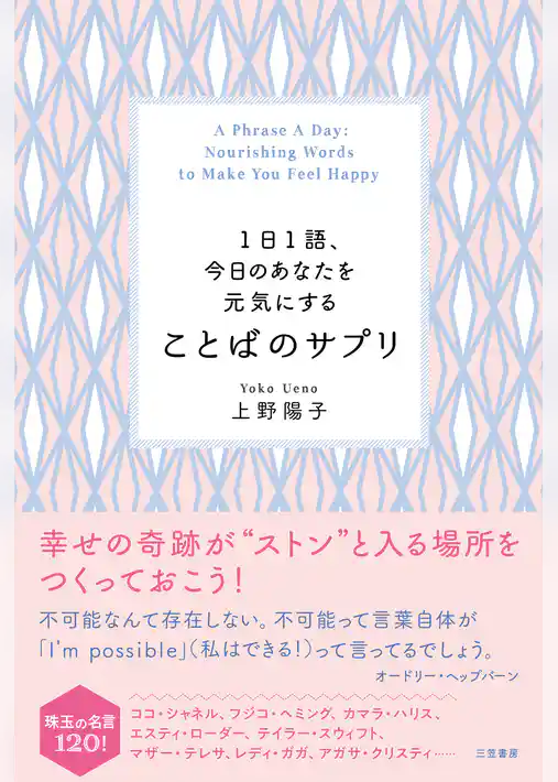 １日１語、今日のあなたを元気にする　ことばのサプリ