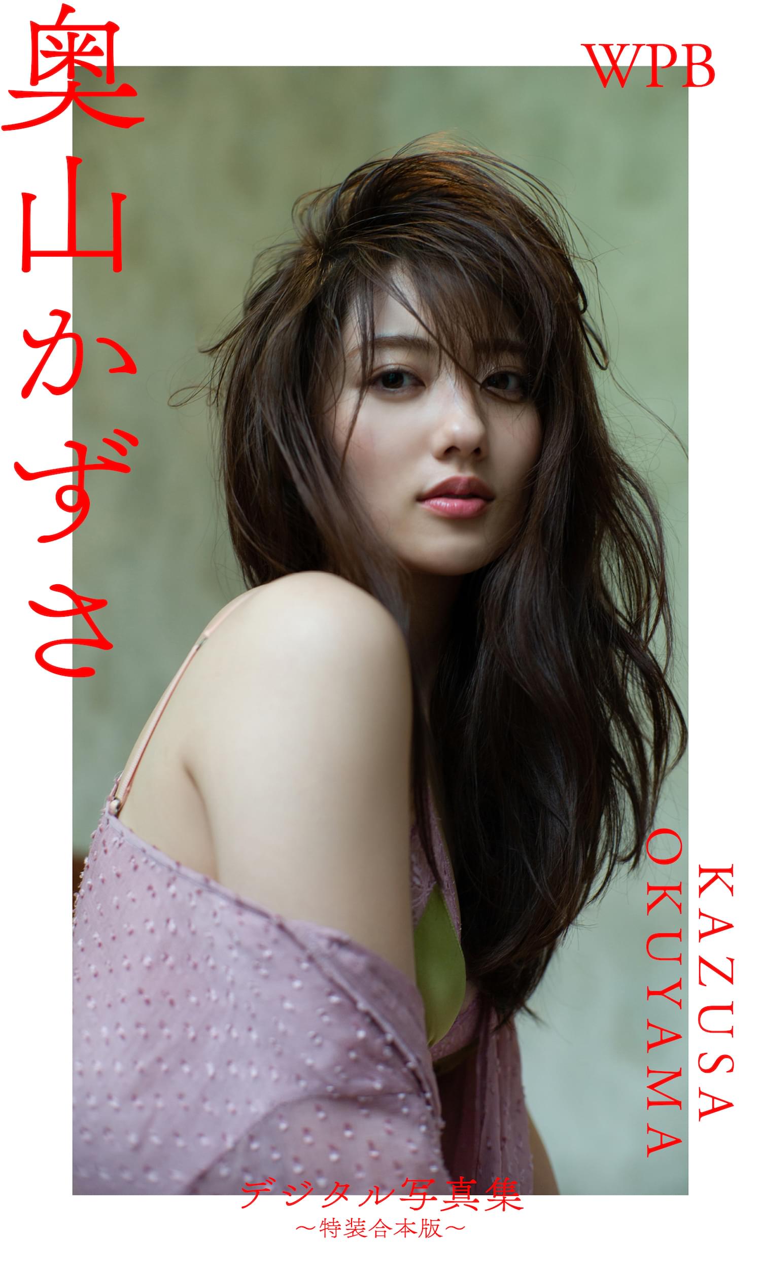 奥山かずさ 写真集 AI KATAGI 月刊奥山かずさ・想 2冊共サイン入り 奥山かずさ 写真集 AI KATAGI 月刊奥山かずさ・想 2冊共サイン