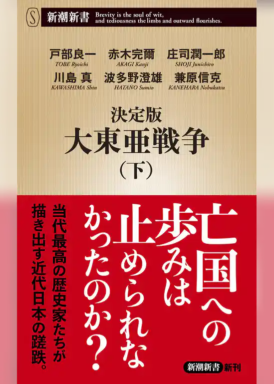 決定版　大東亜戦争