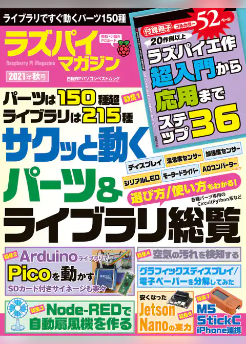 ラズパイマガジン2021年秋号