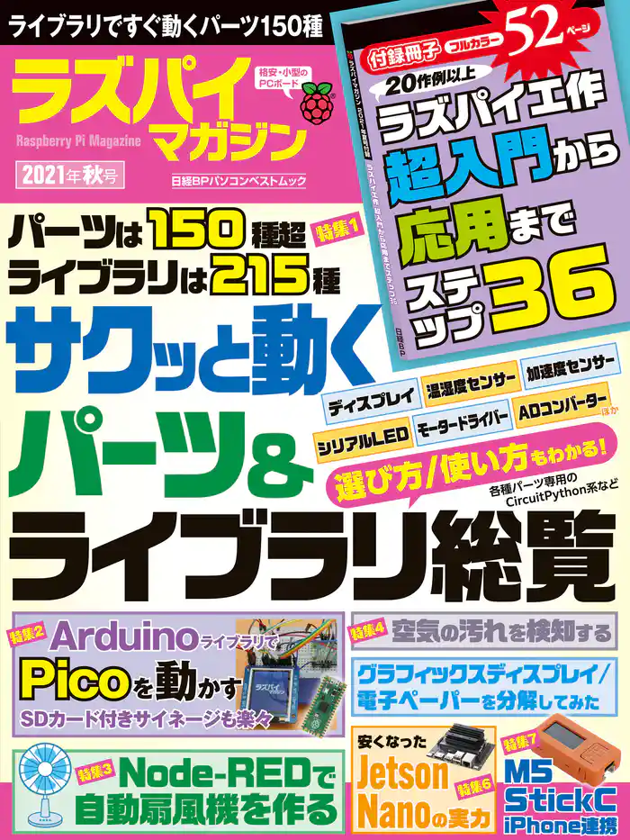 ラズパイマガジン2021年秋号