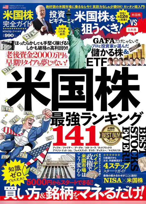 100％ムックシリーズ 完全ガイドシリーズ325　米国株完全ガイド