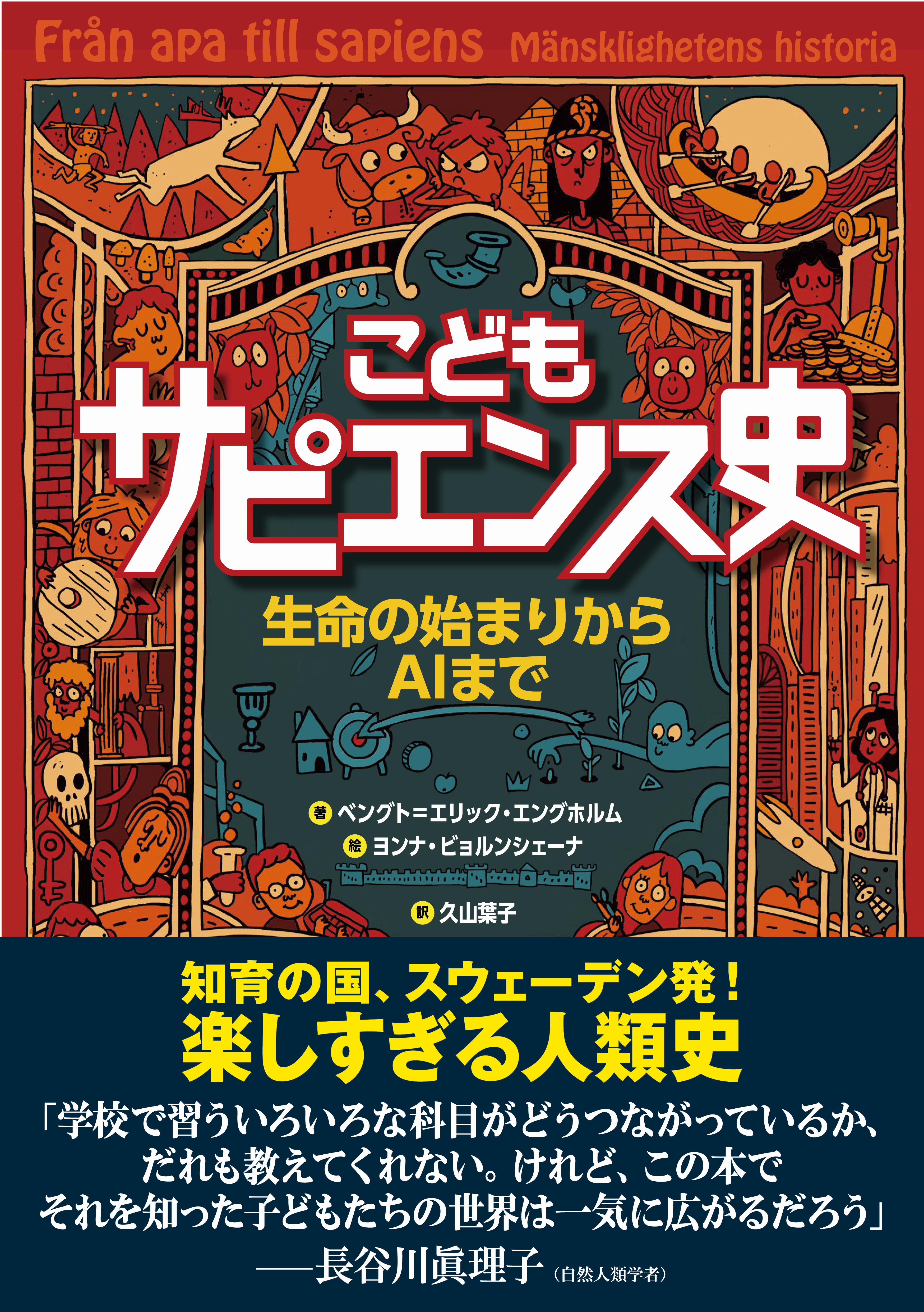 こどもサピエンス史 生命の始まりからAIまで(書籍) - 電子書籍 | U