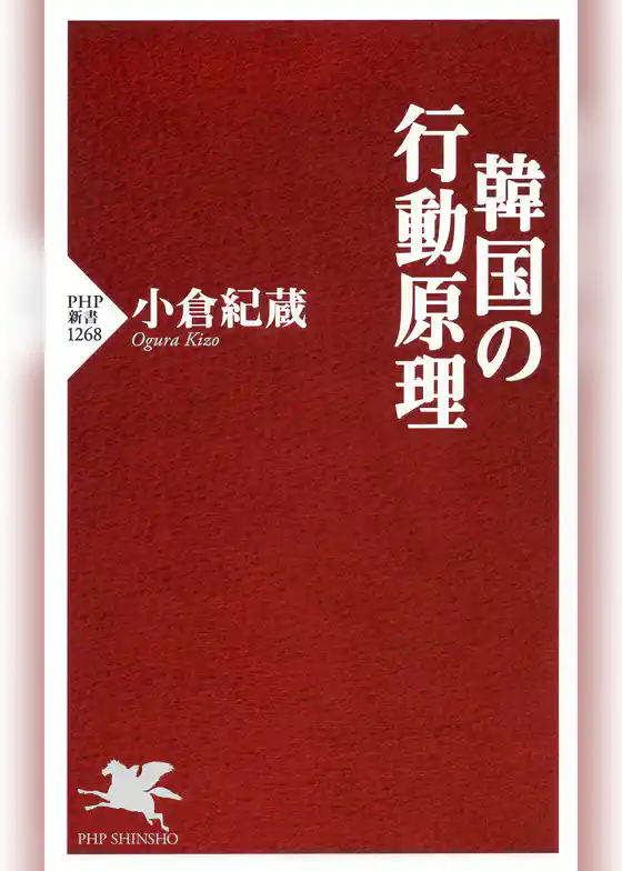 韓国の行動原理