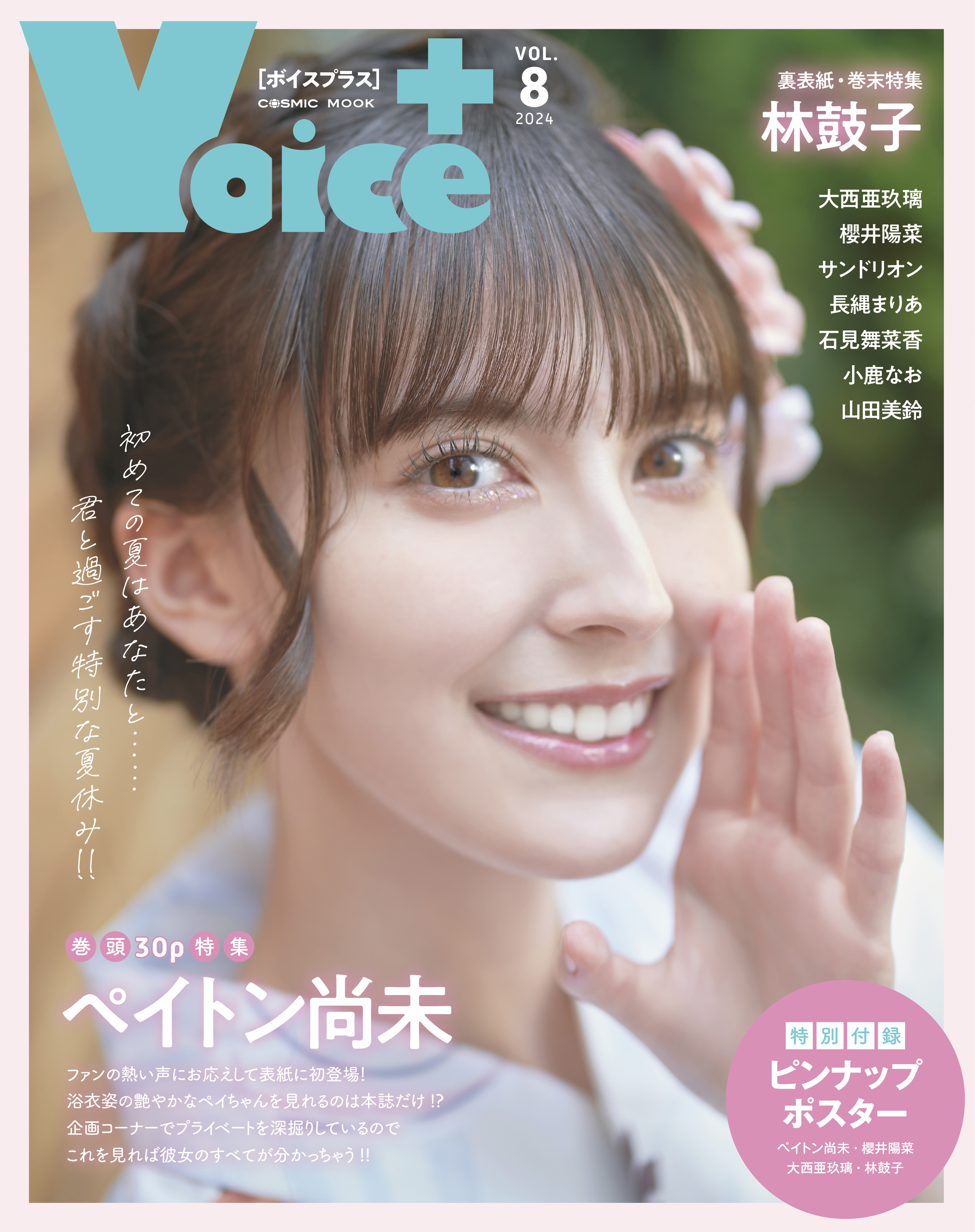 VOICE＋(書籍) - 電子書籍 | U-NEXT 初回600円分無料