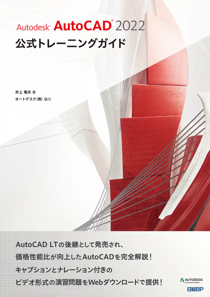 Autodesk AutoCAD 2022 公式トレーニングガイド