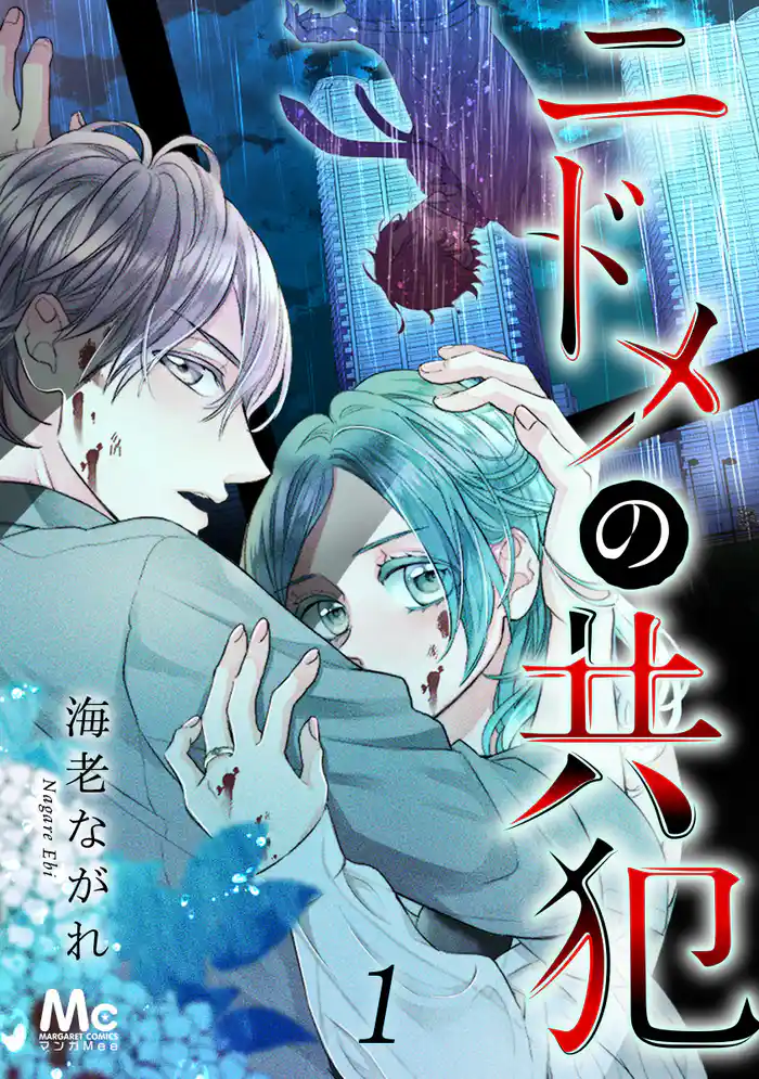 1話 オワリのハジマリ