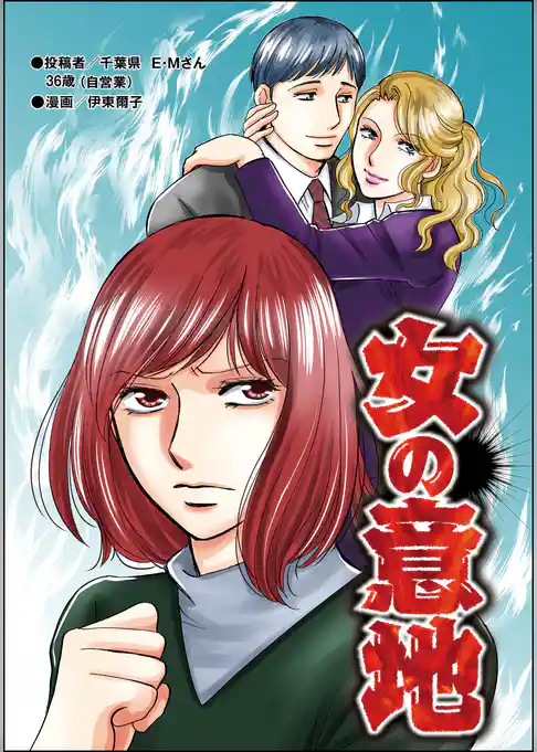 女の意地（単話版）＜デブスの品格＞