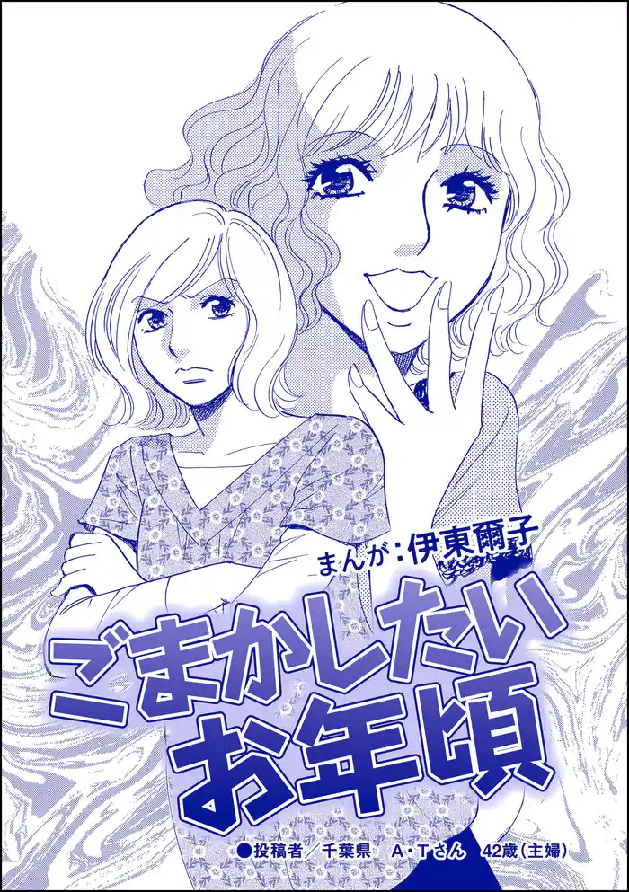 ごまかしたいお年頃（単話版）＜指導死～学校に殺された子供～＞