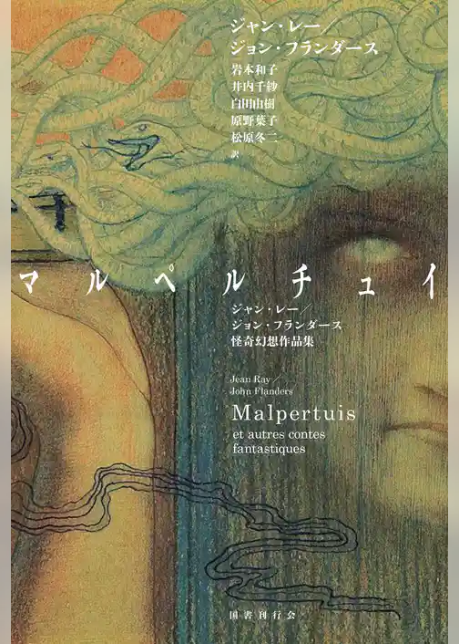 マルペルチュイ