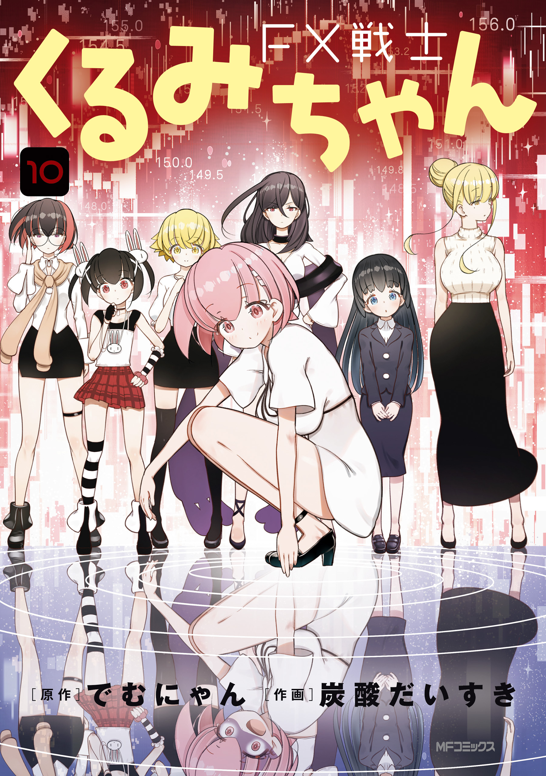 FX戦士くるみちゃん(1) | 無料マンガ - 電子書籍 | U-NEXT