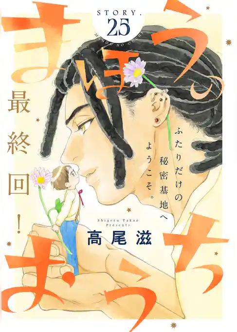 花ゆめAi　まほうのおうち