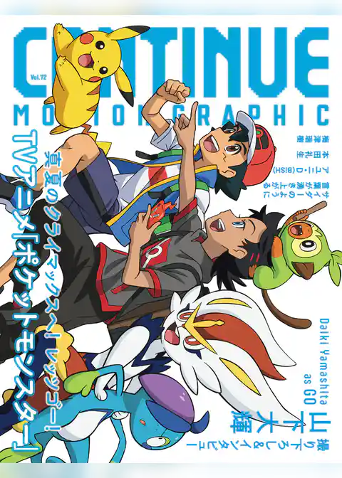 CONTINUE Vol.72