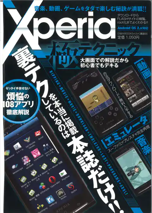 Xperia極テクニック