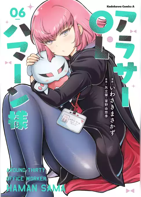 アラサーOLハマーン様