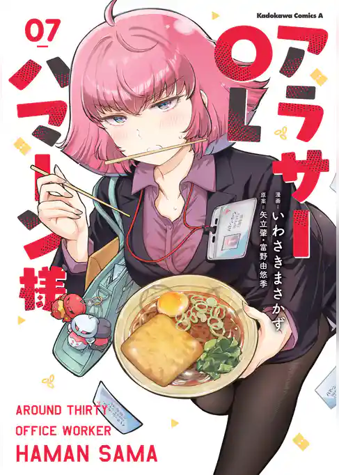 アラサーOLハマーン様