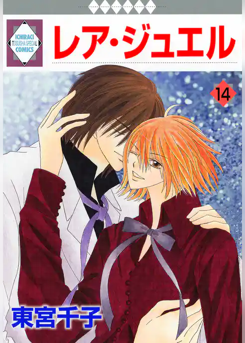 レア・ジュエル