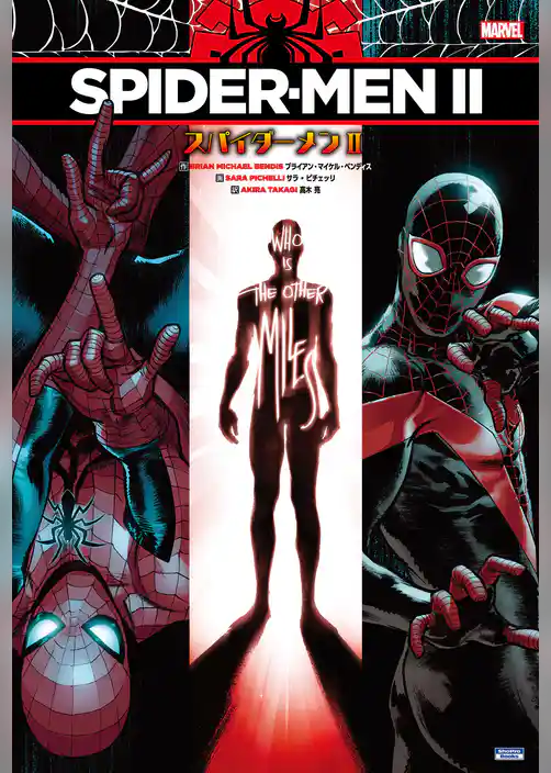 スパイダーメン