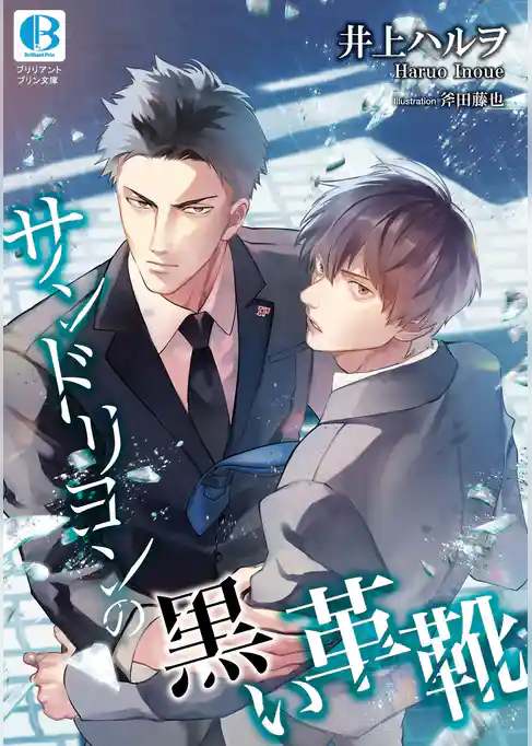 サンドリヨンの黒い革靴