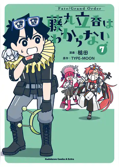 Fate/Grand Order 藤丸立香はわからない